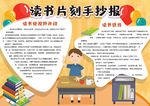 读书小报