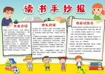 读书小报