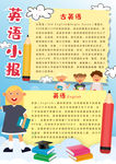 英语 小报