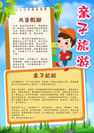 亲子旅游小报