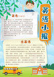 英语小报