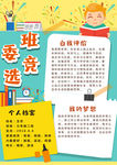 竞选小报