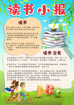 读书小报