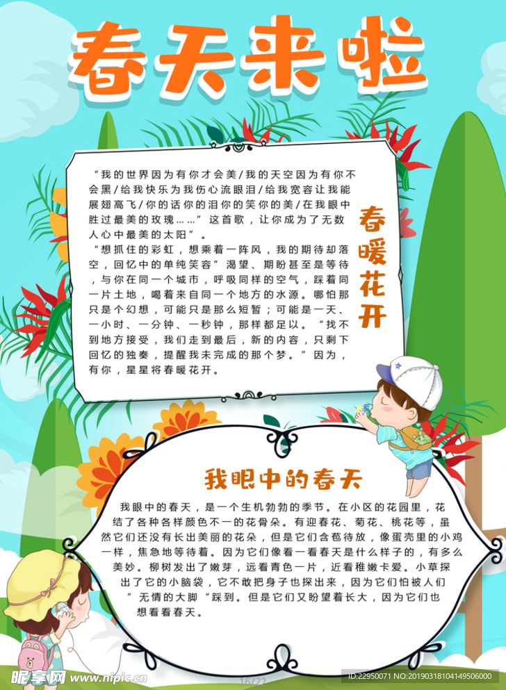 春天小报