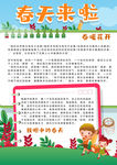 春天小报