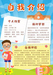 自我介绍