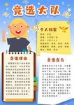 竞选小报