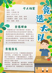 竞选小报
