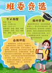 竞选小报