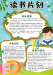 读书小报