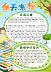 春天