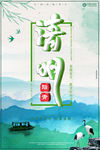 清明节