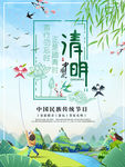 清明节