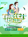 春暖花开