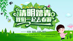 清明踏青