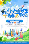 毕业旅游
