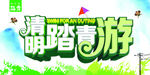 清明节