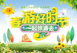春游踏青