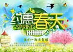 约惠春天