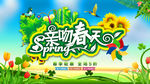 春季钜惠