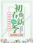 春季上新