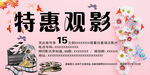 特惠观影
