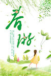 春游