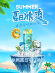 夏日冰爽
