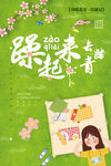 春游踏青