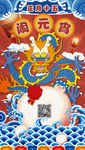 元宵节
