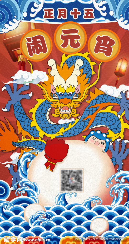 元宵节