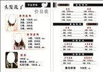 理发店价目表