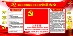 党建