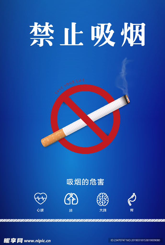禁止吸烟 海报