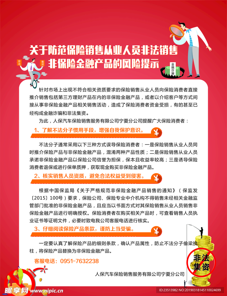 非保险金融产品的风险提示