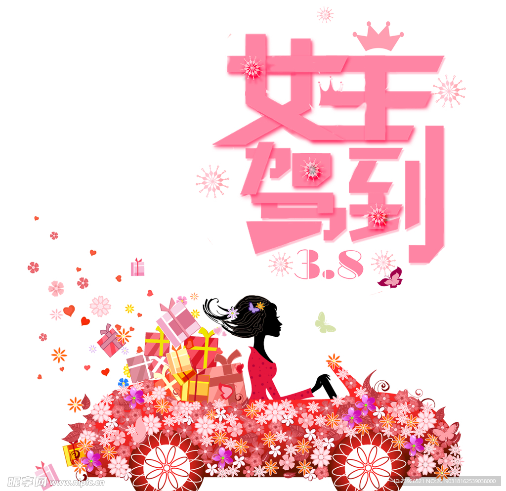女王节