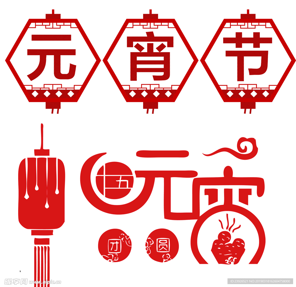 元宵素材