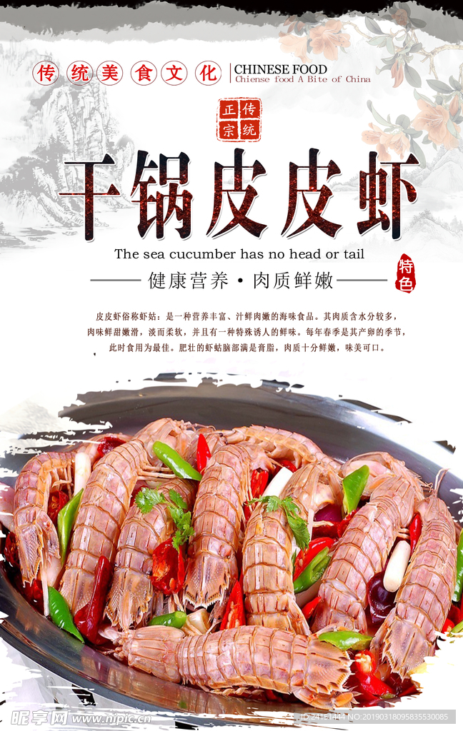 干锅皮皮虾海报设计