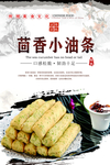 茴香小油条海报设计