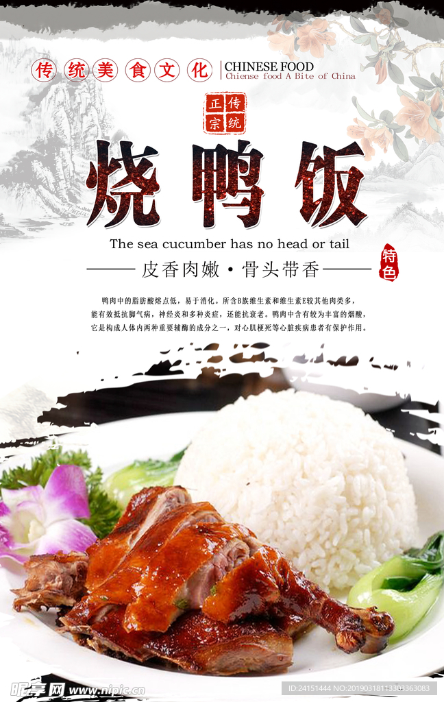 烧鸭饭海报设计