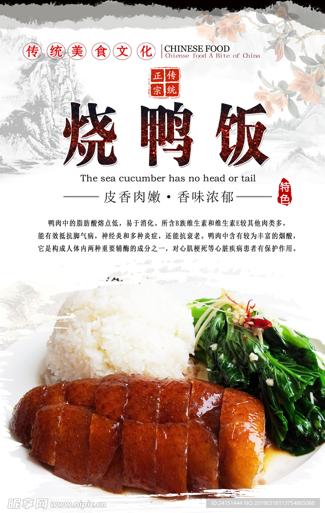烧鸭盖饭海报设计