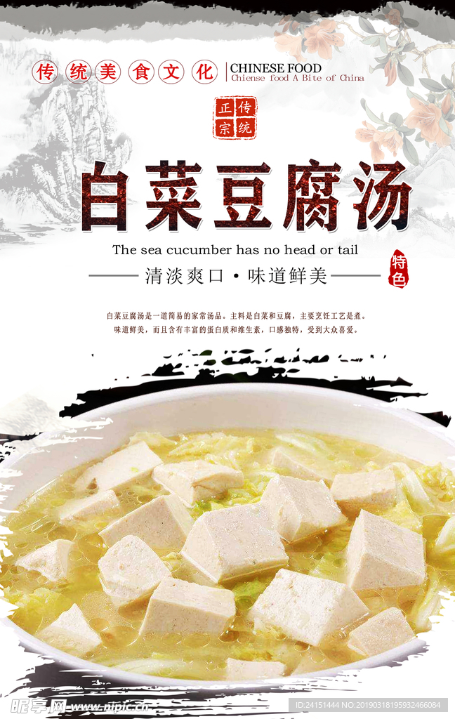 白菜豆腐汤海报