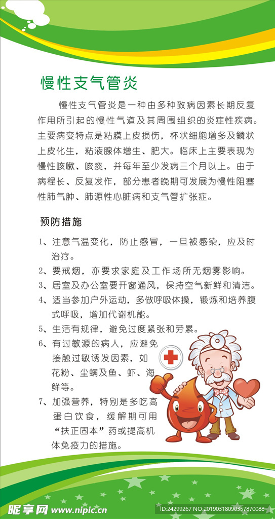 慢性支气管炎