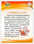 三分预防胜过七分治疗三