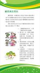 预防糖尿病