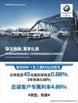 宝马BMW全系忠诚客户礼遇背景