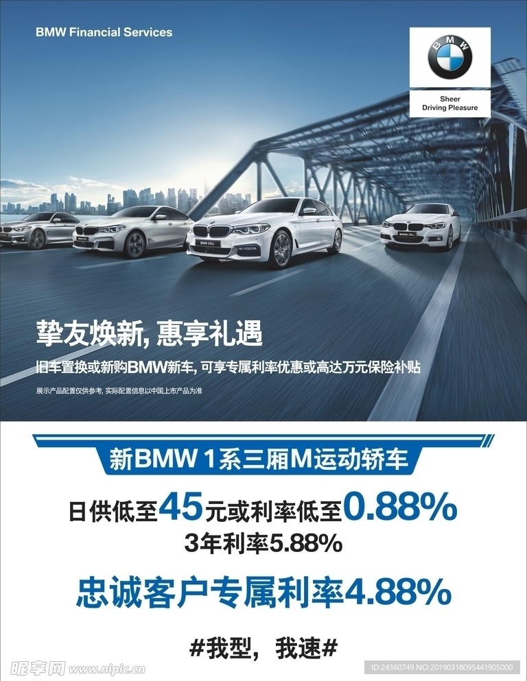 宝马BMW全系忠诚客户礼遇背景