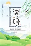 清明节踏青旅游海报