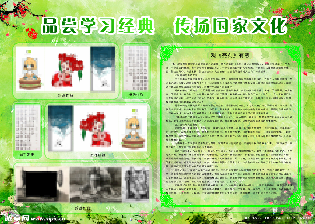 学校展板