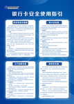 银行卡安全使用指引